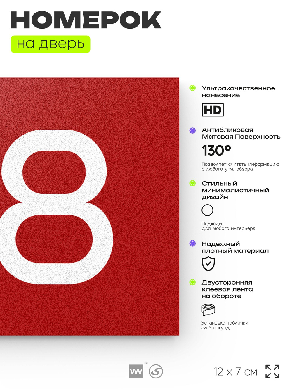 Номер на дверь 418, табличка на дверь для офиса, квартиры, кабинета, аудитории, склада, красная 120х70 мм, Айдентика Технолоджи