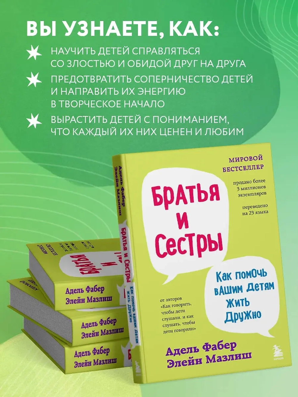Братья и сестры. Как помочь вашим детям жить дружно
