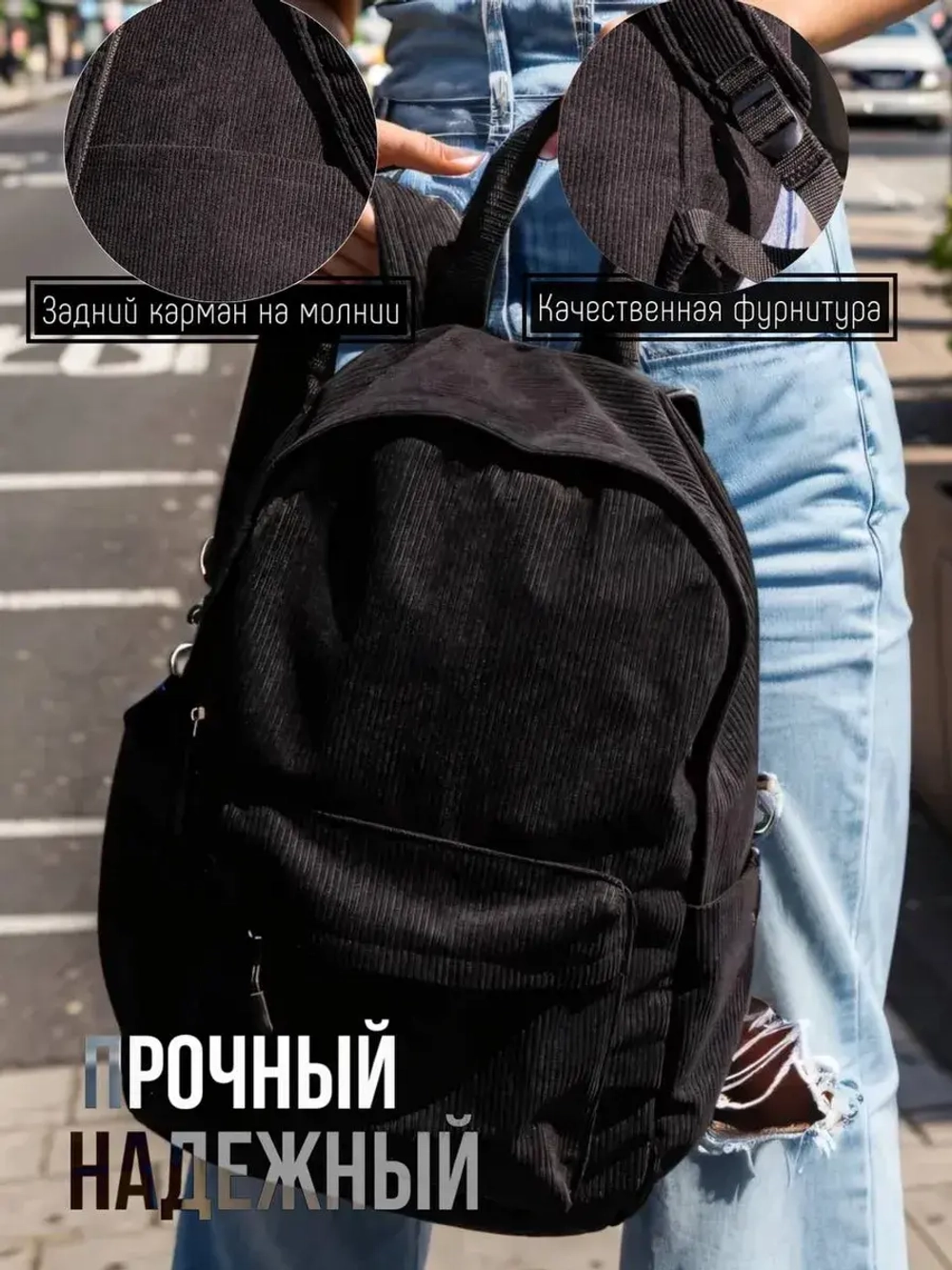 Рюкзак вельветовый