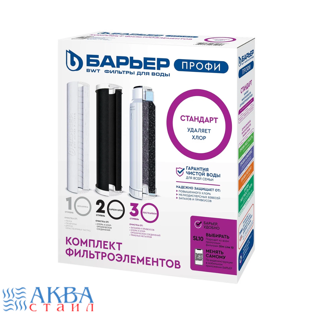 Комплект кассет "Барьер ПРОФИ Standard"