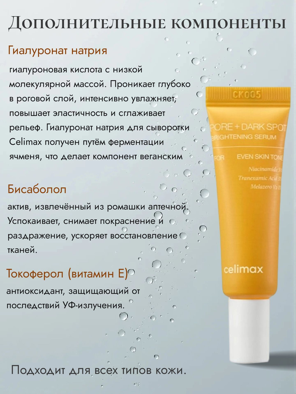 Набор миниатюр для выравнивания тона Celimax Pore+Dark Spot Brightening Kit