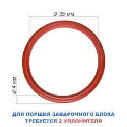 Уплотнитель заварочного узла 35х4 мм для Delonghi, 5332149100