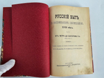 "Русский быт по воспоминаниям современников. XVIII век"   Т.Е.Мельгунова, К.В.Сивков и Н.П.Сидоров  1914-1923 г.    Антикварная книга