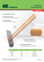 Рукоятка для молотка, шлифованная, Бук, 320 мм Россия, 10287