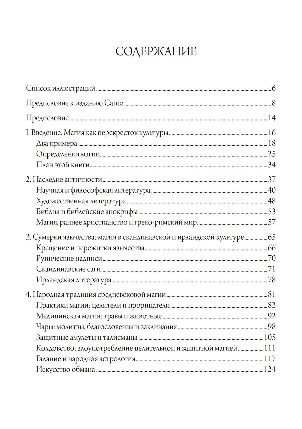 Магия в средние века (PDF)