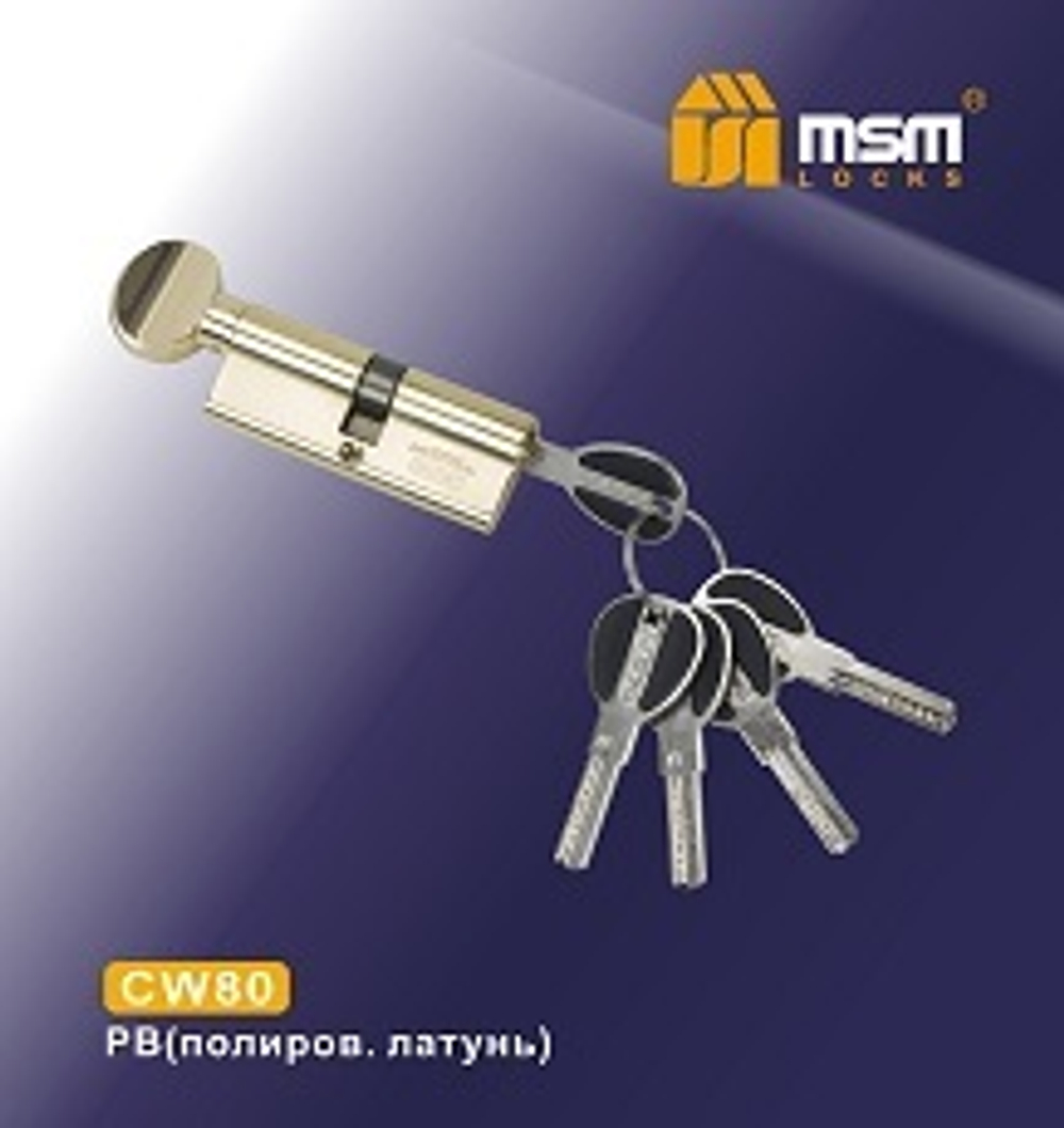 Цилиндровый механизм MSM CW80 ключ/вертушка  Арт.12779
