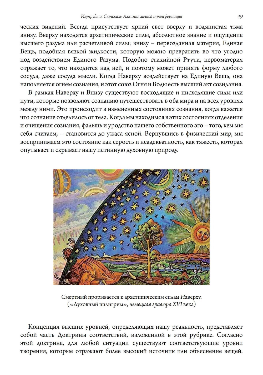 Изумрудная скрижаль. Алхимия личной трансформации (PDF)