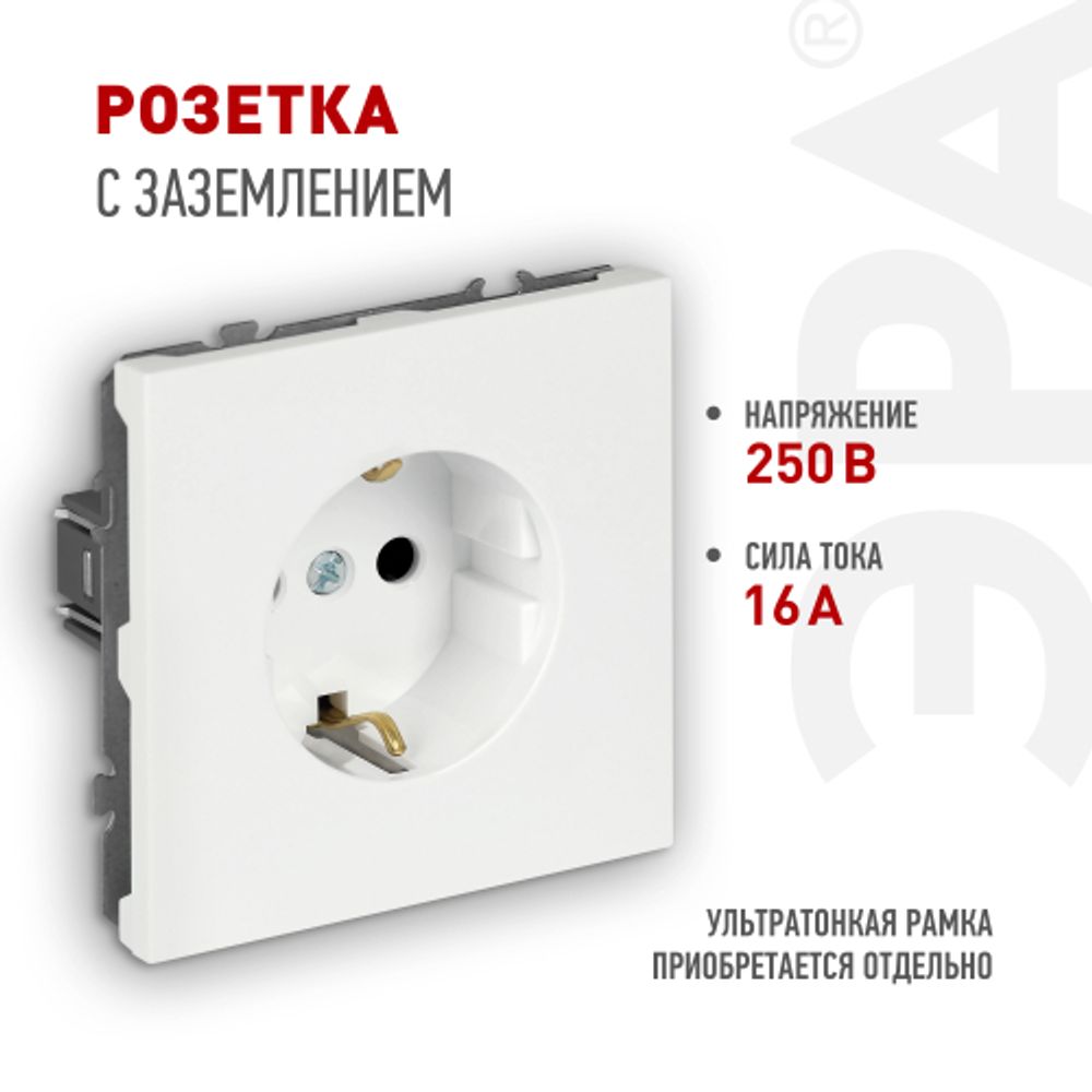 Розетка ЭРА Galaxy 15-2101-01 c заземлением 2P+E Schuko 16А-250В IP20 белый | Эра Galaxy