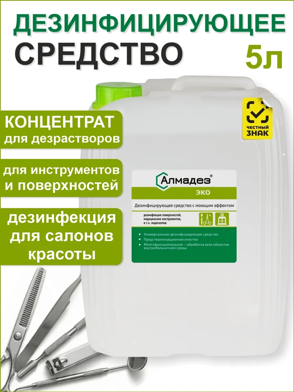 Дезинфицирующее средство концентрат Эко 5 л