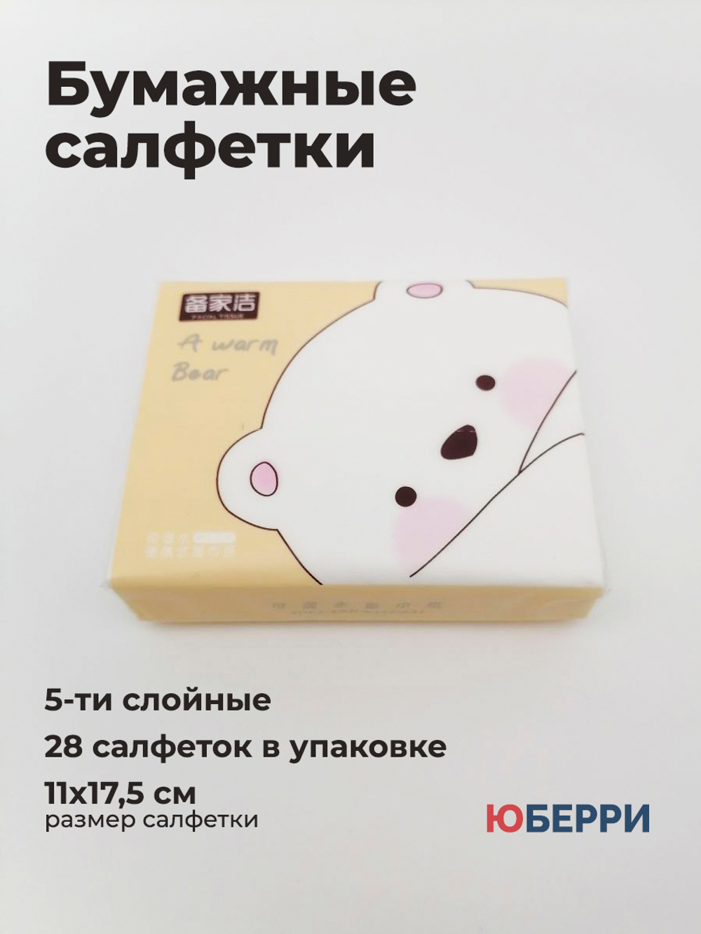 Бумажные салфетки 1 упаковка 28 салфеток