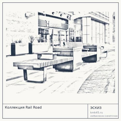 Коллекция Rail Road