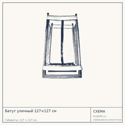 Батут уличный 127×127 см — от 17 000 ₽