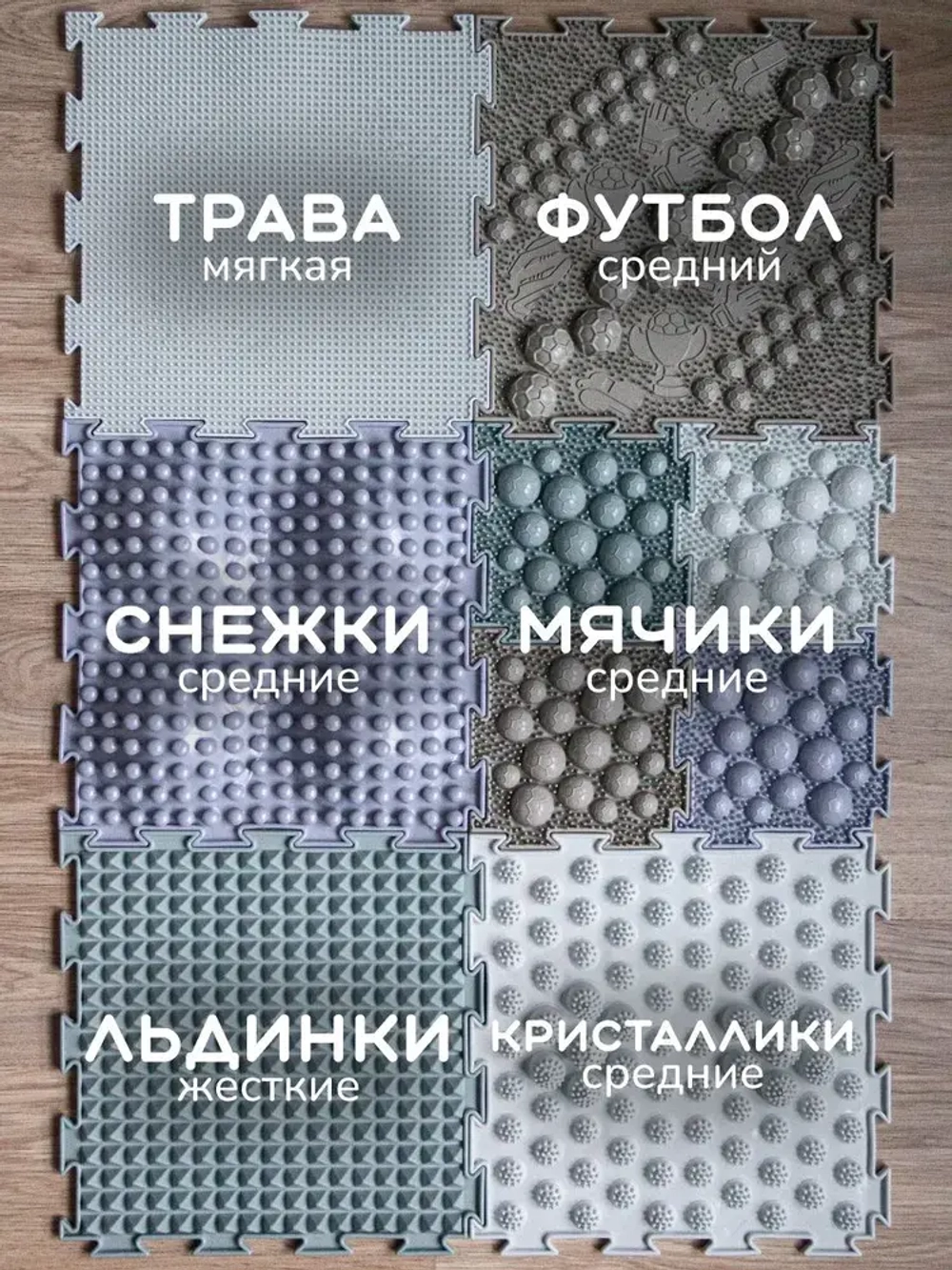 Ортопедический модульный массажный коврик "ОРТОДОН" в серой гамме (6 модулей)