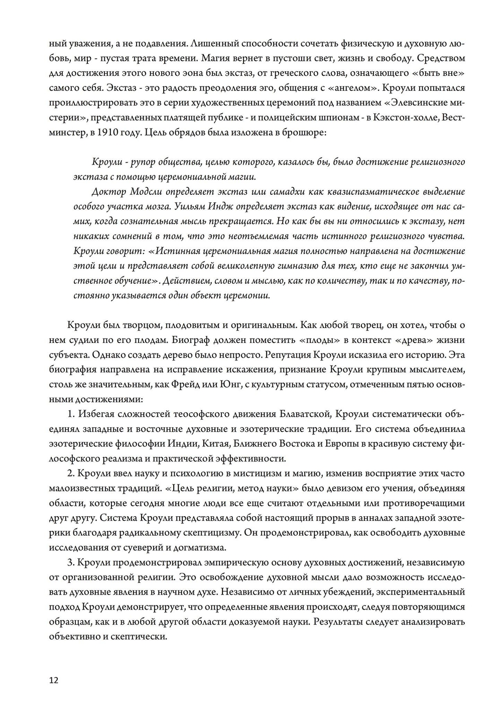 Алистер Кроули: Биография. Духовный революционер, романтический путешественник, оккультный учитель и шпион (PDF)