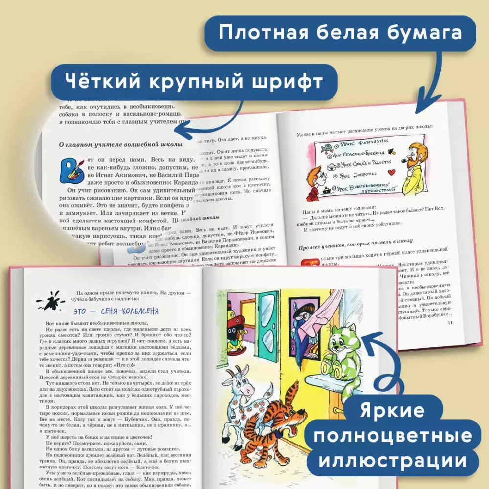 Волшебная школа Карандаша и Самоделкина 