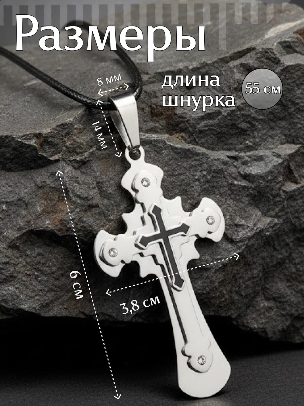 Крест из нержавеющей стали, 60 × 38 мм