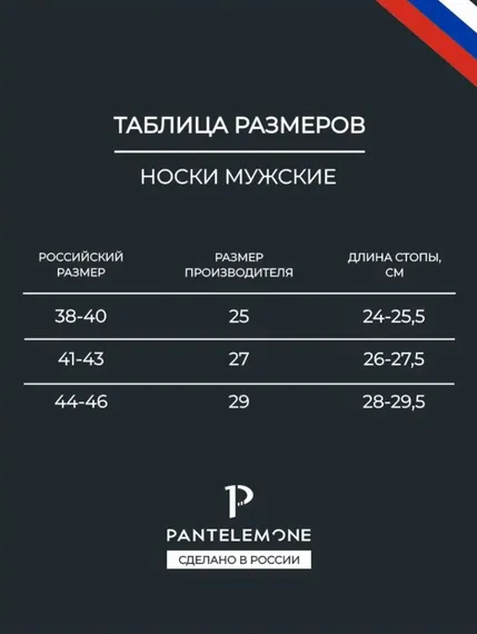 Носки мужские Pantelemone PN-110 (7 пар),черные