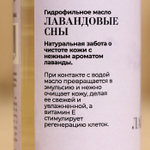 Гидрофильное масло для бани и душа «Лавандовые сны» - 150 мл. (Цвет: не задано)