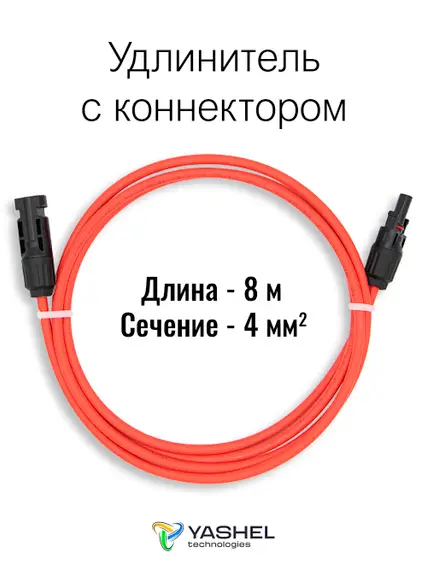 Удлинитель для солнечных электростанций 10 метров 4 кв.мм красный