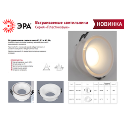 Светильник встраиваемый декоративный ЭРА KL93 WH под лампу MR16 GU5.3 белый пластиковый | Декоративные встраиваемые светильники