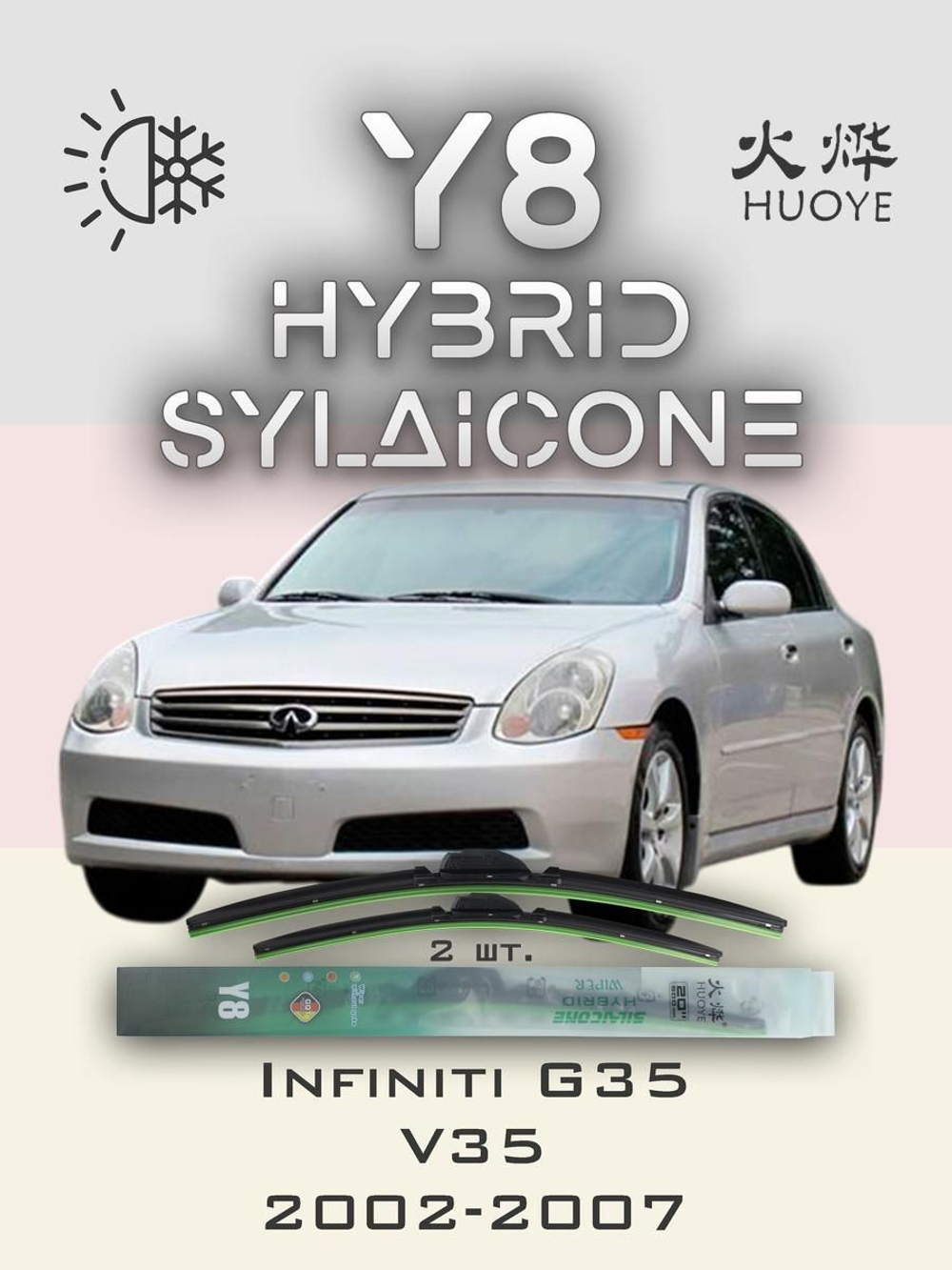 Щетки стеклоочистителя HUOYE Y8 550/450 мм на Hyundai Scoupe | Hook/J-Hook