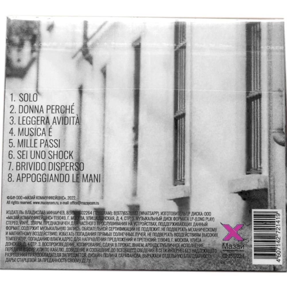 Оркестр Сергея Мазаева / Andrea Costa (CD)