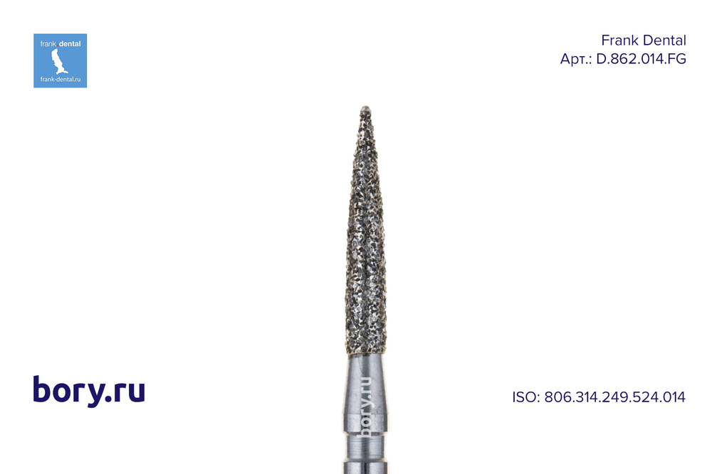 Бор алмазный стандартный Frank Dental типа FG - D.862.014.FG