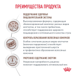 Royal Canin Gastrointestinal Hairball Корм сухой диетический для взрослых кошек 400 г