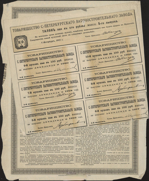 Товарищество Санкт-Петербургского Вагоностроительного завода. Пай. 100 рублей 1912 г. Выпуск 5. № 68431. Санкт-Петербург. Типография ЭЗГБ. Горянов, № 3.118.5. Неполный купонный лист.