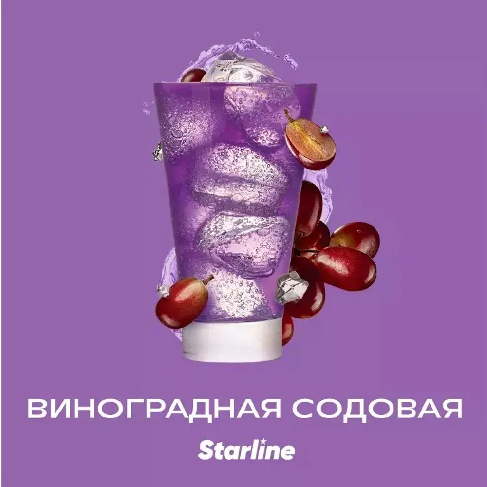 Старлайн 250гр. Виноградная содовая