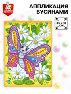 Десятое Королевство Аппликация бусинами «Бабочка», 18×25 см, набор для творчества