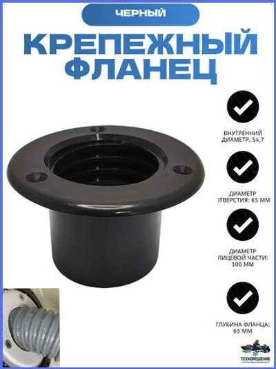 Крепежный фланец шланга защиты кабелей и тросов, черный (10269058)