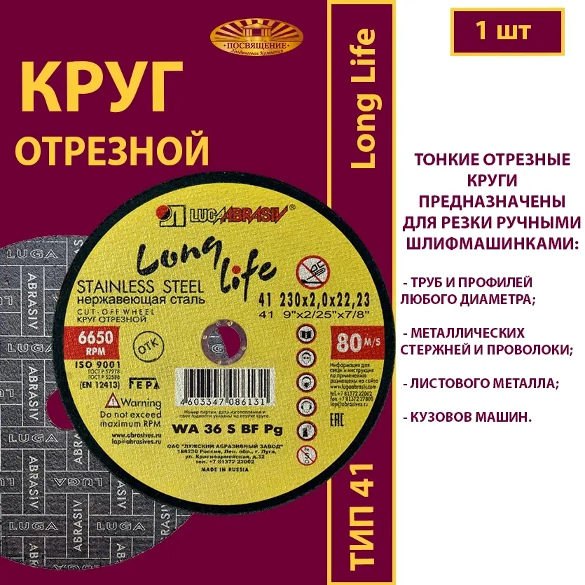 Круг абразивный армированный на бакелитовой связке 230х2х22,23 WA P36 (По нержавеющей стали; Long life)