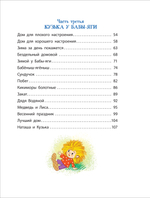 Александрова Т. Домовенок Кузька (Все-все-все сказки)