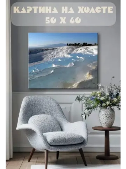 Картина на стену 40 X 50 Термальные источники в Турции