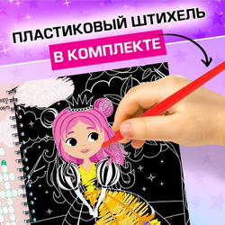 Гравюры для девочек «Активити-книга. Единорог», 5 гравюр со штихелем и заданиями