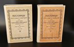 "Пословицы русского народа. Сборник пословиц, поговорок, речений, присловий, чистоговорок, прибауток, загадок, поверий и проч.". В.И. Даль. 1904г. - раритет