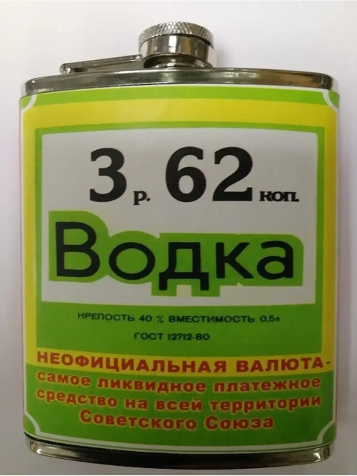 Фляжка "Водка"
