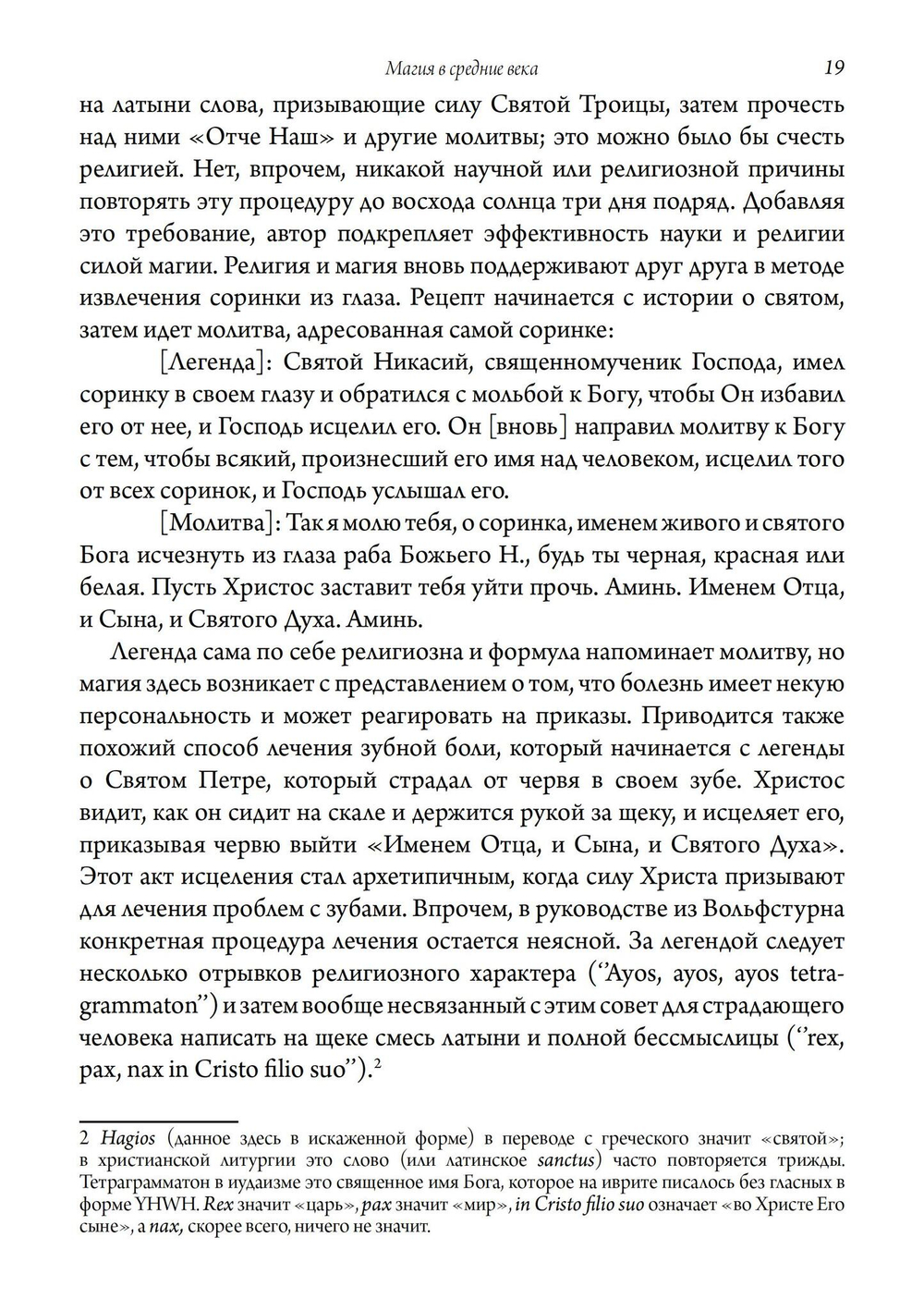 Магия в средние века