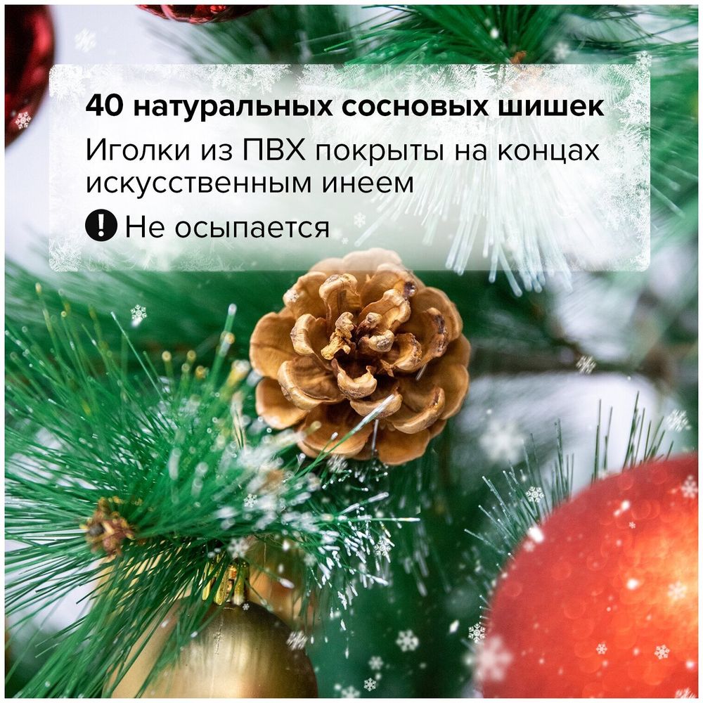 Ель новогодняя искусственная "Velvet Pinewood" 180 см, с инеем и шишками, ПВХ, ЗОЛОТАЯ СКАЗКА, 591704