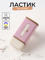 Ластик "Эстетик" в карт.держателе и инд.пленке, 4,5*3,5 см. D-608B-2791