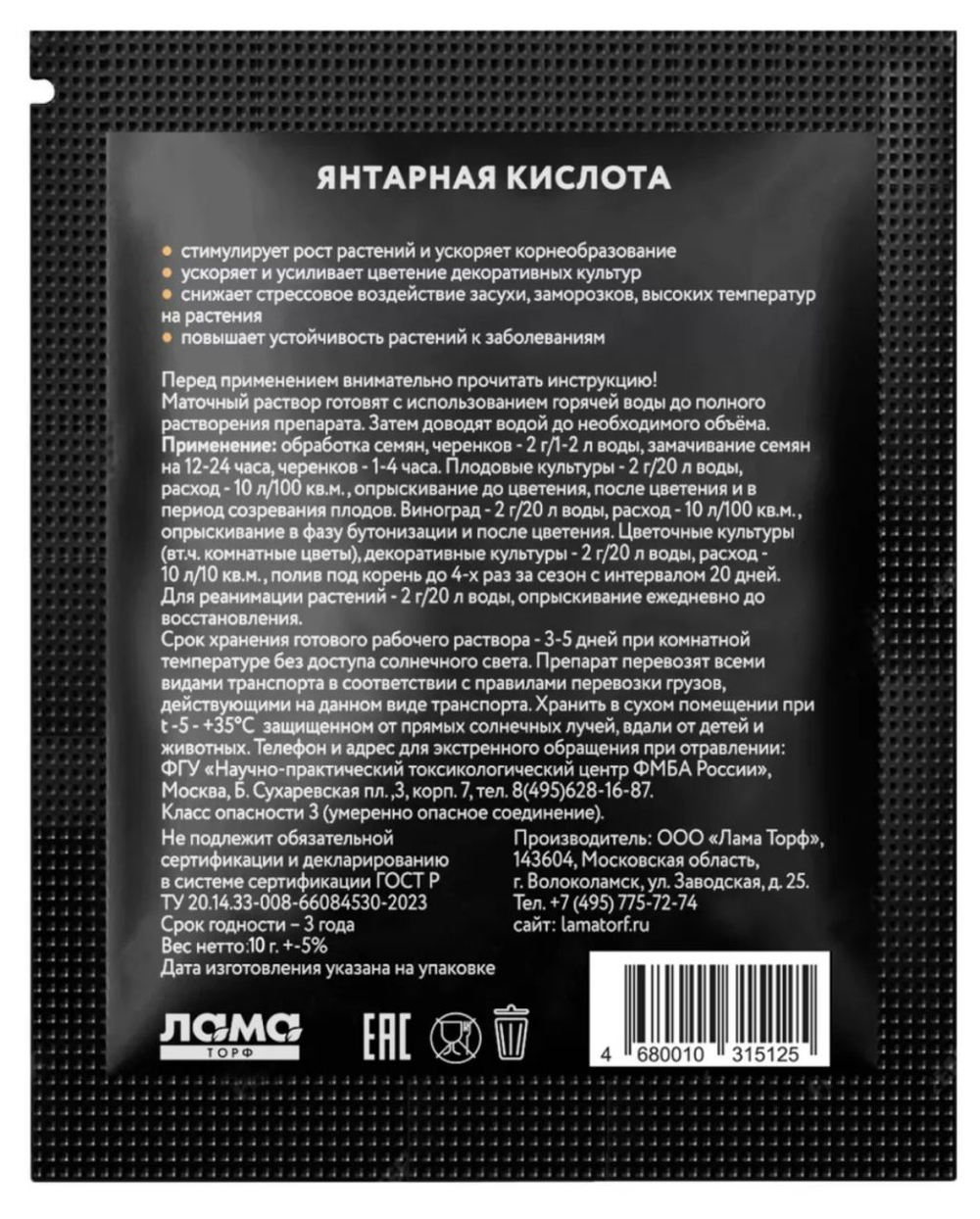Янтарная кислота стимулятор роста , 5 гр