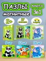 Книга пазл магнитный 3в1 для детей малышей 2 3 лет животные