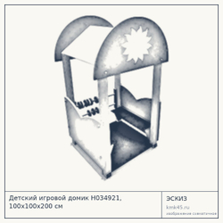 Эскиз: Детский игровой домик Н034921, 100x100x200 см