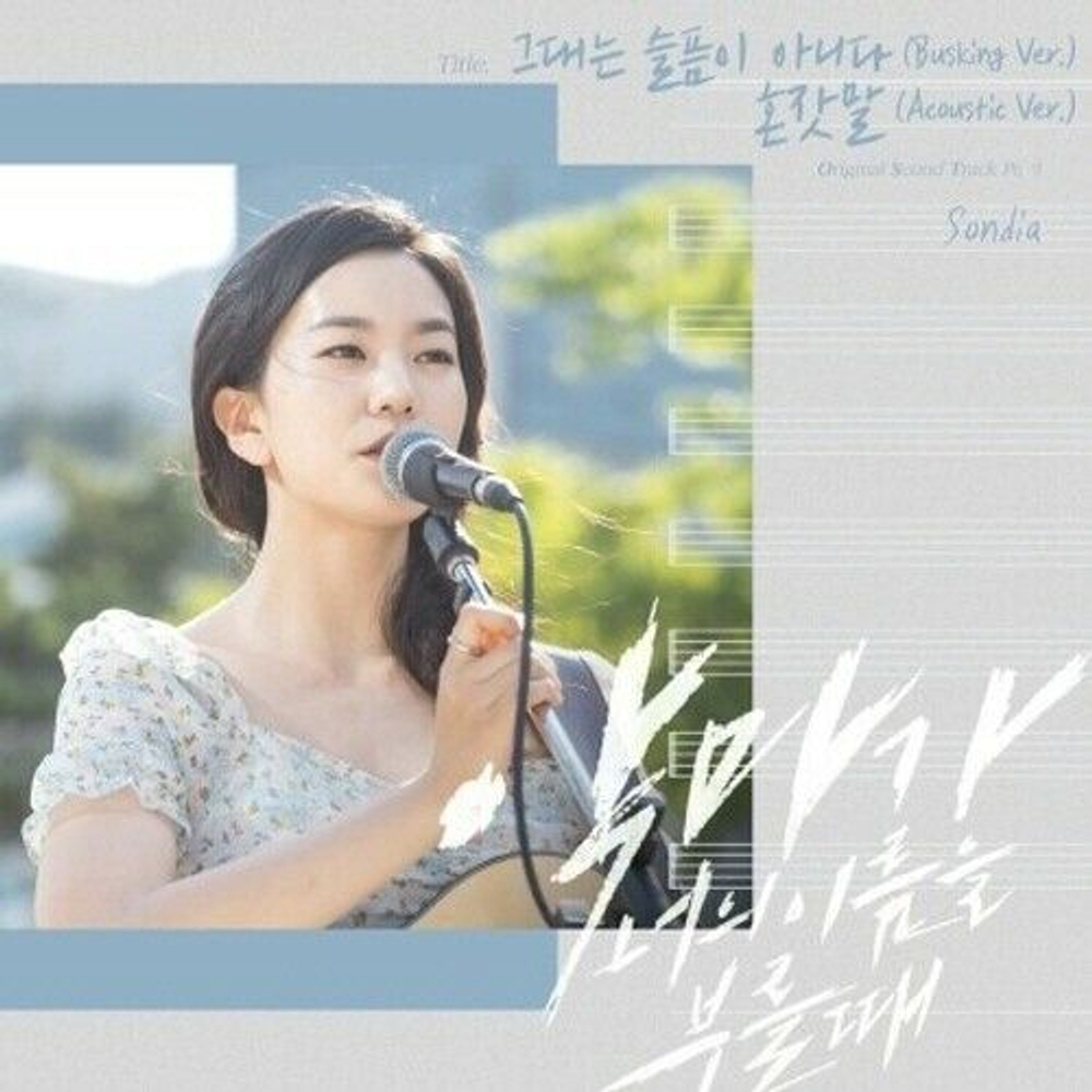 Альбом When The Devil Calls Your Name tvN Drama OST