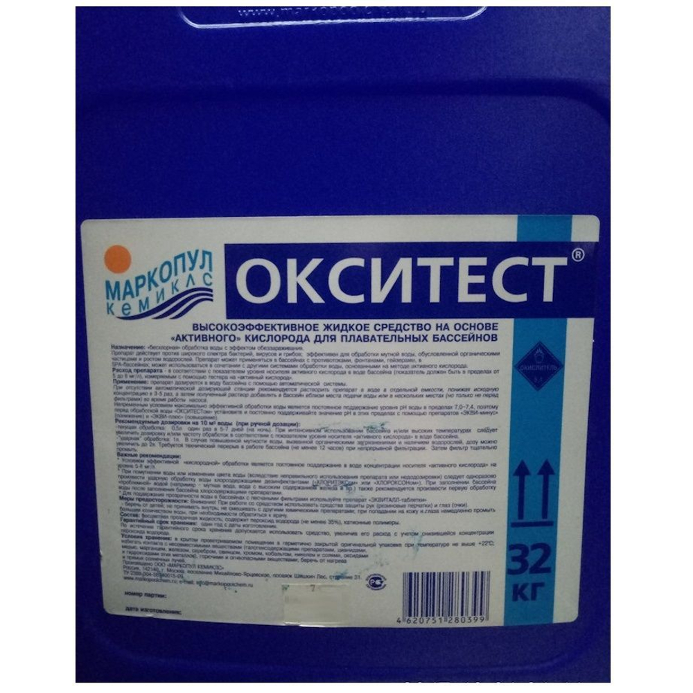 Окситест 30 л активный кислород, средство для дезинфекции бассейна без хлора