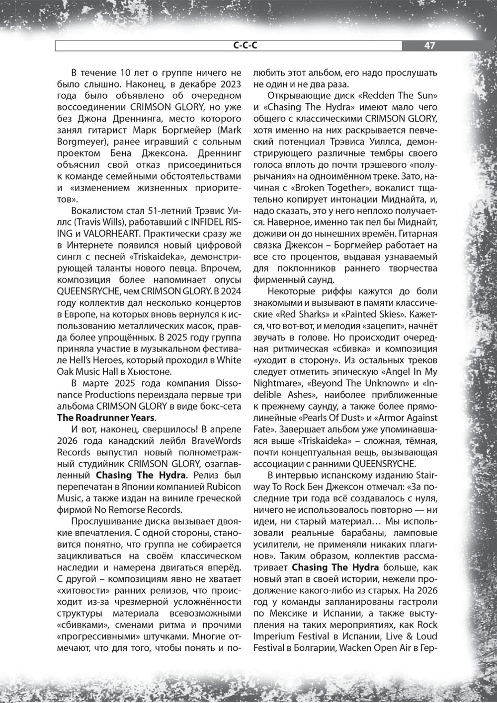 Библия хард-рока и хеви-метал. Том 1 / Игорь Грачёв