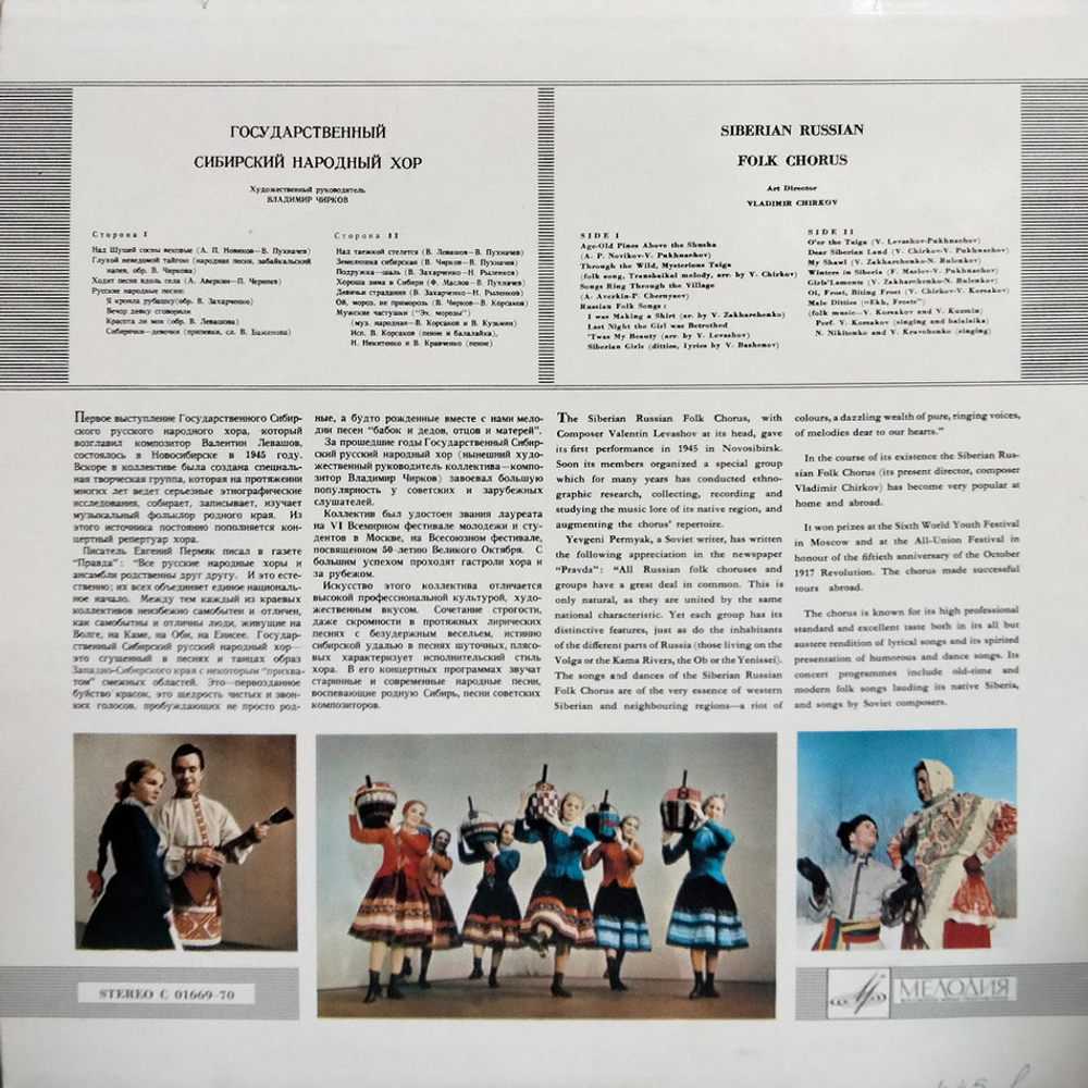 Siberian Russian Folk Chorus, Vladimir Chirkov / Siberian Russian Folk Chorus (LP)