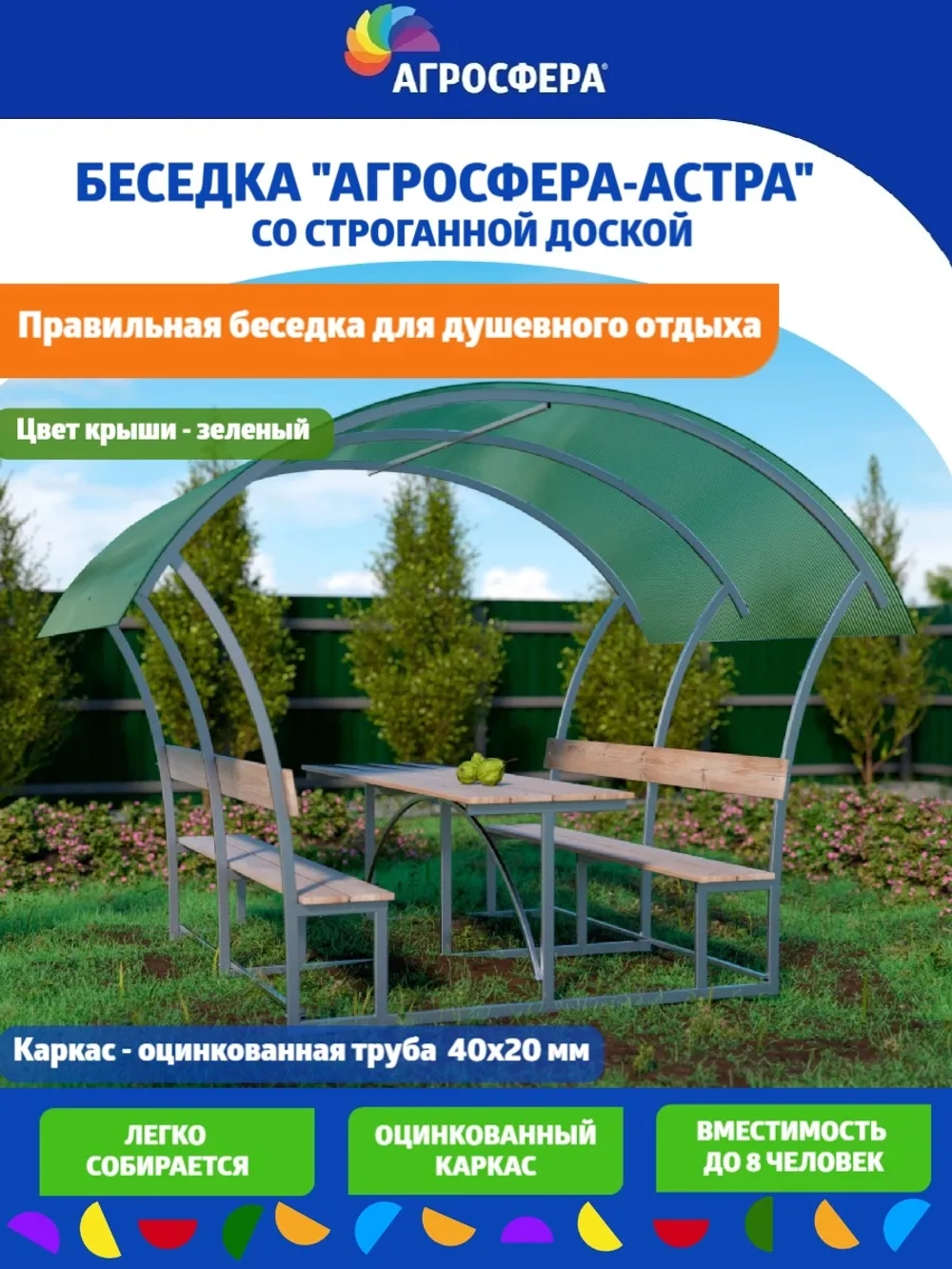 Беседка для дачи Агросфера-Астра, поликарбонат 4 мм зеленый