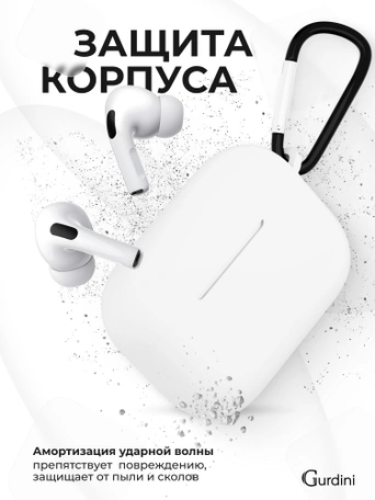 Чехол для Airpods Pro 3 Gurdini прорезиненный soft touch c карабином Белый